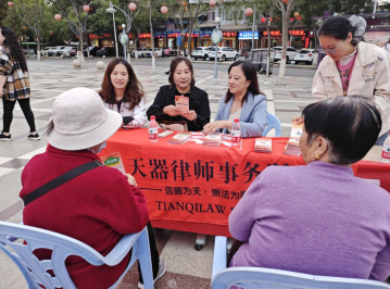 天器•法润万家  天器普法  同心共融